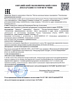Декларация о соответствии ПТК «ПИЛОН» техническому регламенту Евразийского экономического союза