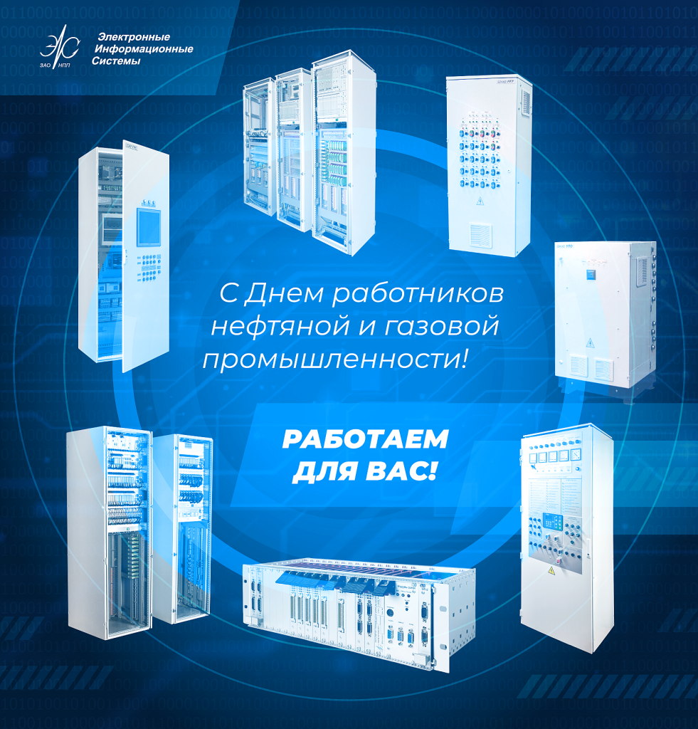 День газовика и нефтянника 2026 для сайта.png