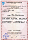 Сертификат соответствия менеджмента качества требованиям СТО Газпром 9001-2018