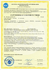 Сертификат соответствия системы ИНТЕРГАЗСЕРТ на «ПИЛОН-6»