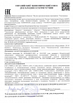 Декларация о соответствии ПТК «ПИЛОН-3» техническому регламенту Евразийского экономического союза